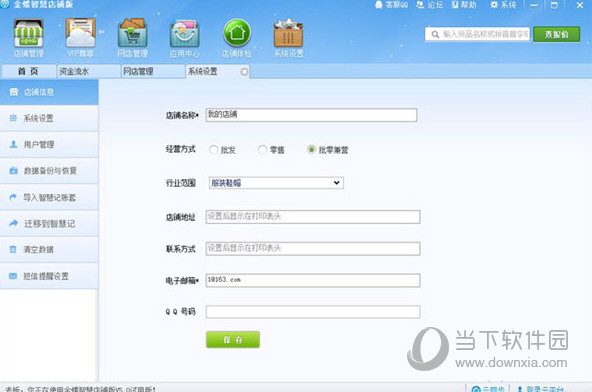 金蝶智慧记
