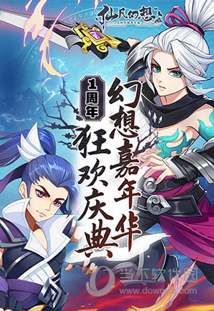 仙凡幻想公益服