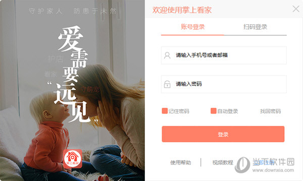 掌上看家高清破解版下载