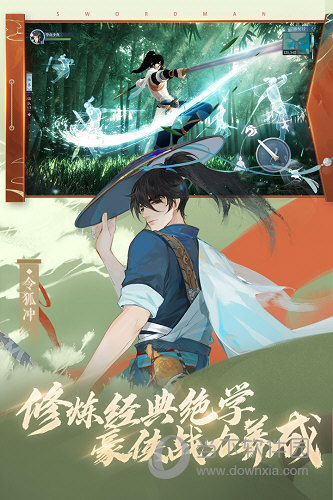 新笑傲江湖