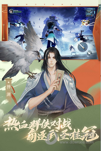 新笑傲江湖