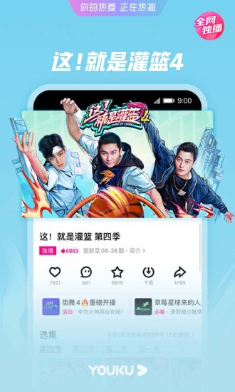 优酷视频手机客户端 V11.0.15 安卓版截图2