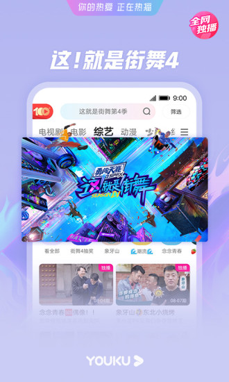优酷视频手机客户端 V11.0.15 安卓版截图1