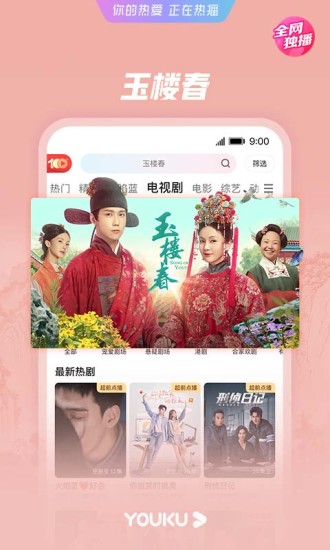 优酷视频手机客户端 V11.0.15 安卓版截图3