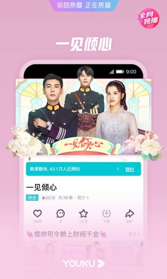 优酷视频手机客户端 V11.0.15 安卓版截图4