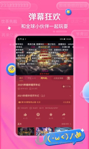 哔哩哔哩APP官方下载