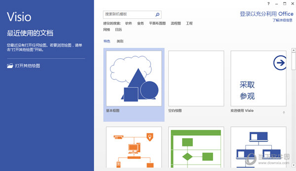Visio2013专业破解版下载