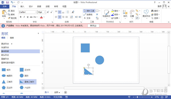 Visio2013专业破解版下载