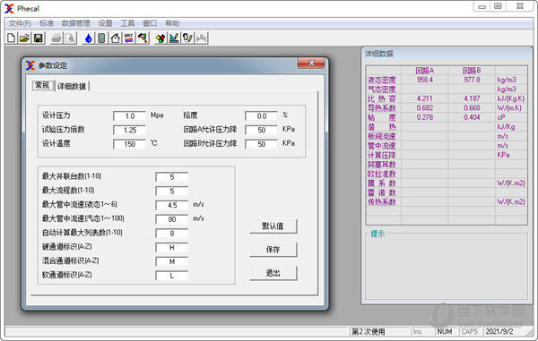 phecal 5.0绿色版