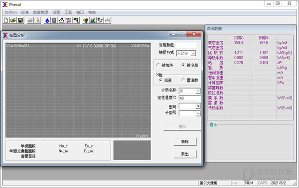 phecal 5.0破解版