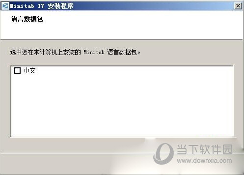 minitab17中文补丁