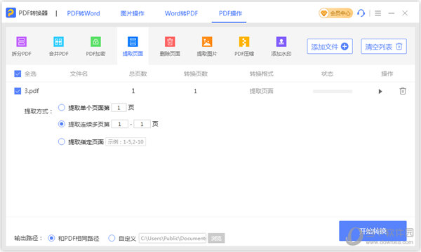 即刻pdf转换器