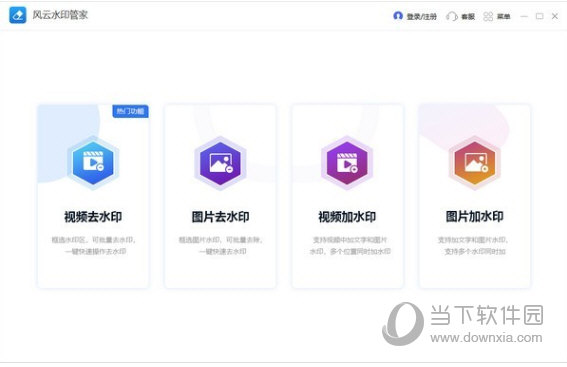 风云水印管家
