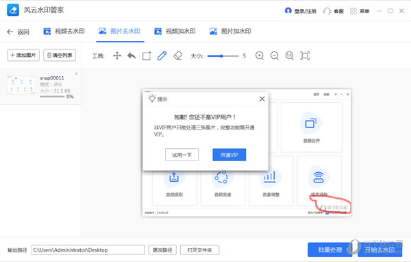 风云水印管家