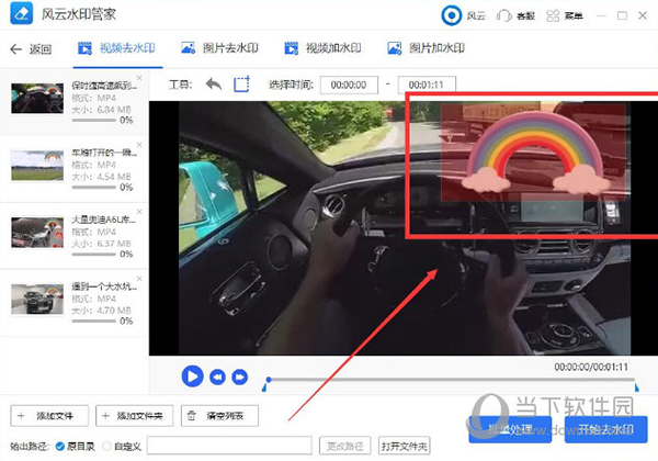 风云水印管家
