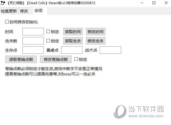 死亡细胞修改器