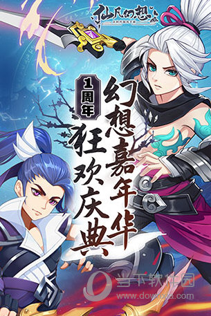 仙凡幻想魅族版本