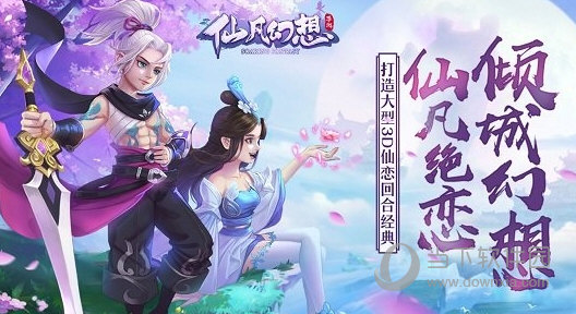 仙凡幻想体验服