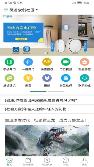 达管家 V5.2.168 安卓最新版截图1