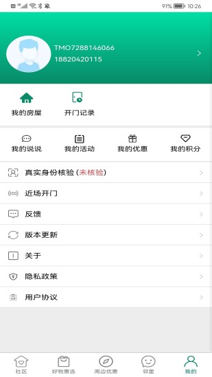 达管家 V5.2.168 安卓最新版截图2