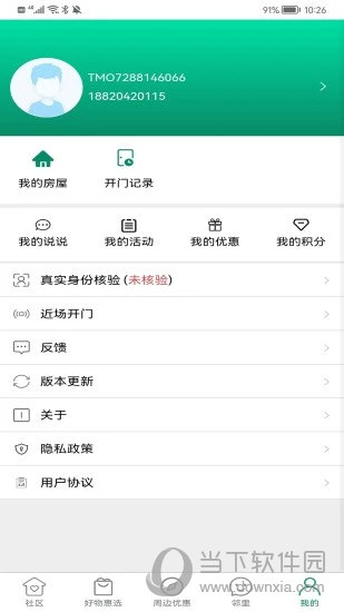 达管家APP