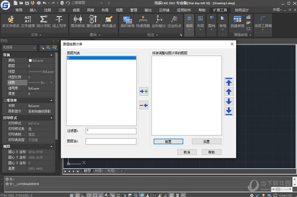 浩辰cad2022专业版破解版