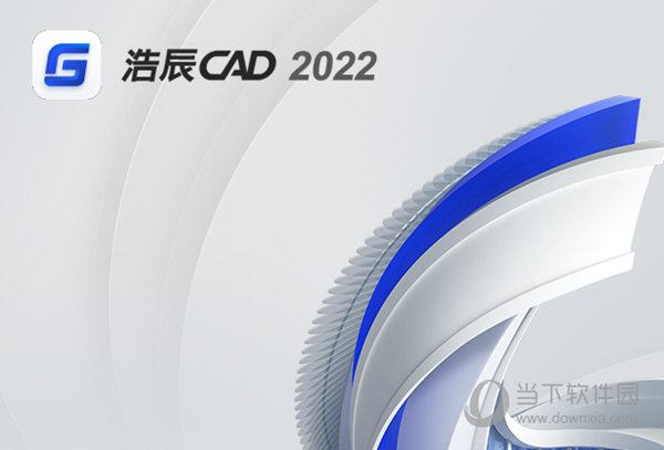 浩辰cad2022专业版破解版