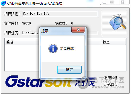 浩辰cad病毒专杀工具