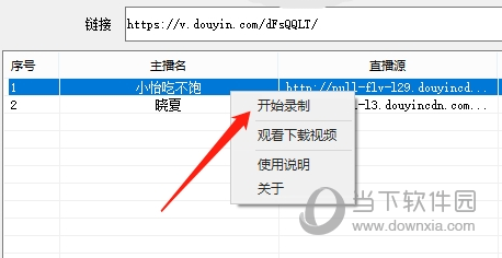 愚民直播录制工具