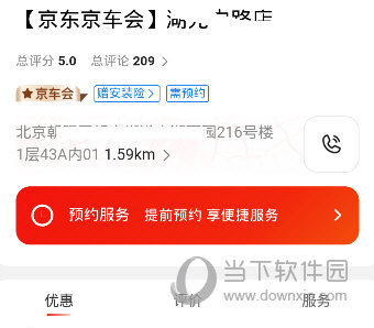 京东京车会APP下载
