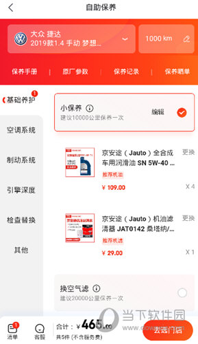 京东京车会APP下载