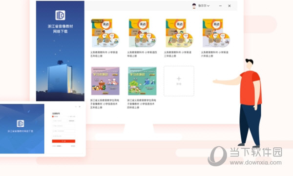 浙江省数字教材服务平台下载
