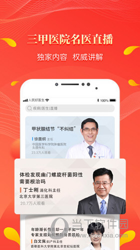 人民好医生APP
