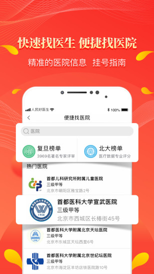 人民好医生手机客户端 V2.2.101 安卓最新版截图3