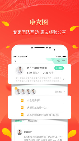 人民好医生手机客户端 V2.2.101 安卓最新版截图4