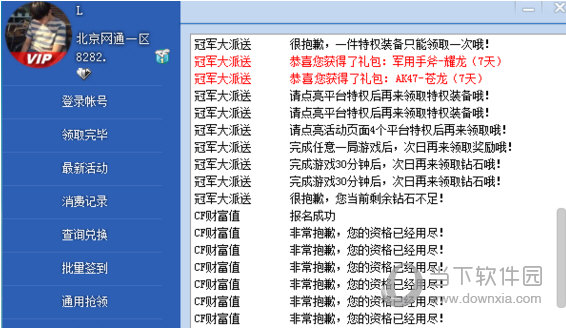 cf礼包一键领取最新版