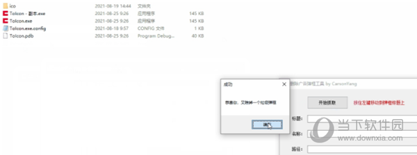 删除广告弹框工具