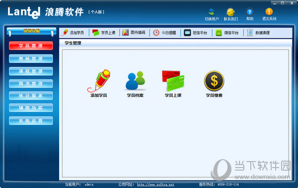 浪腾培训管理系统