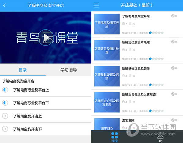 青鸟云课堂电脑版