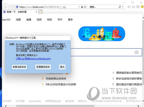 Windows11一键修复IE11工具下载
