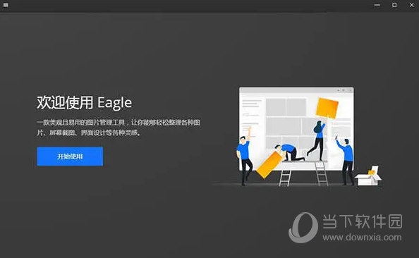 eagle破解补丁