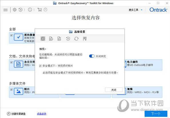 easyrecovery中文版破解版