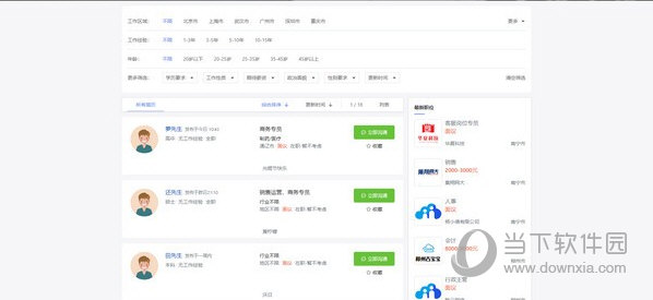 新云人才招聘系统