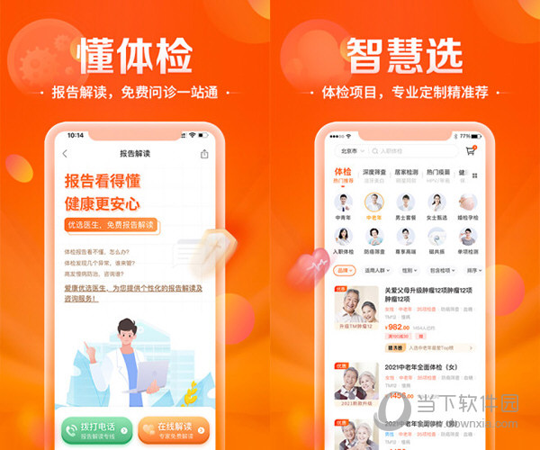 爱康电脑版