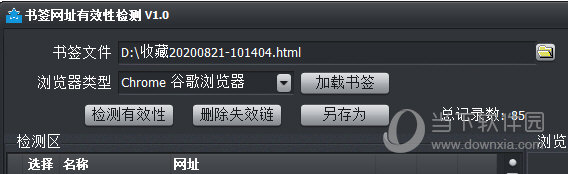 书签网址有效性检测工具