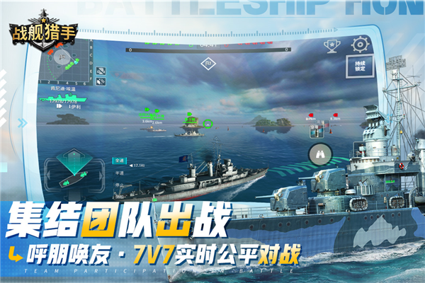 战舰猎手测试服 V1.27.10 安卓版截图5