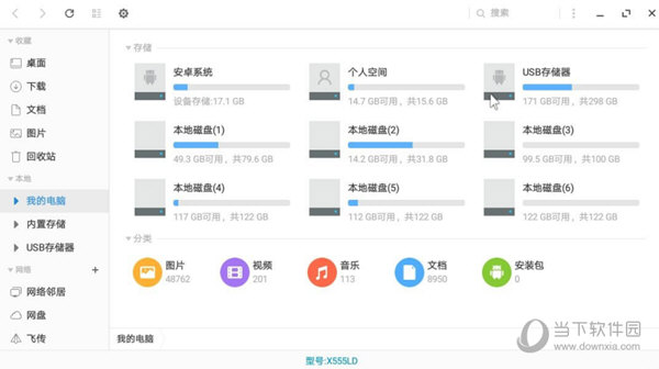 凤凰系统OS破解版