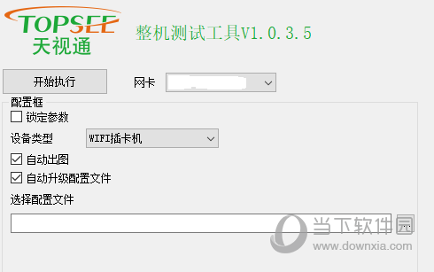 天视通整机测试工具