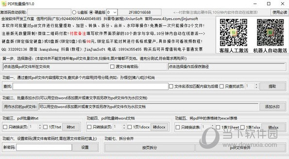 金浚PDF批量操作