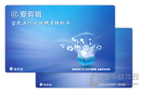 爱剪辑pc硬解版